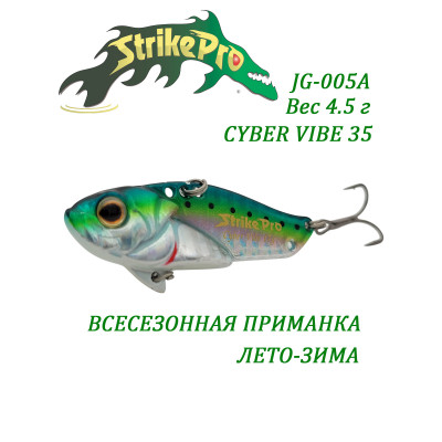Цикада Strike Pro Cyber Vibe 35 (4.5 гр) JG-005A#692-713-RP