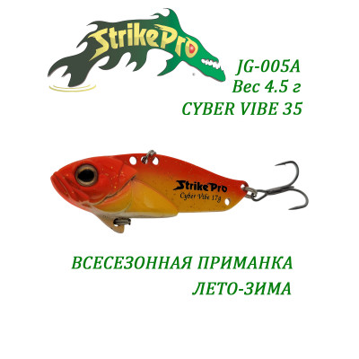 Цикада Strike Pro Cyber Vibe 35 (4.5 гр) JG-005A#A174FW