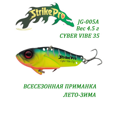 Цикада Strike Pro Cyber Vibe 35 (4.5 гр) JG-005A#A204S