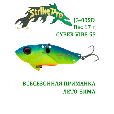 Цикада Strike Pro Cyber Vibe 55 JG-005D#495 17gr