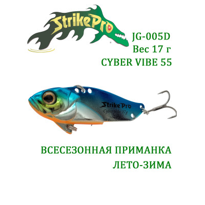 Цикада Strike Pro Cyber Vibe 55 JG-005D#626E 17gr