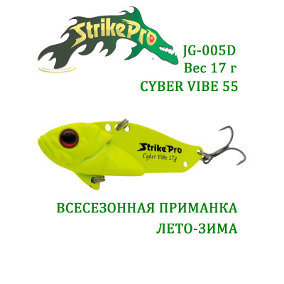 Цикада Strike Pro Cyber Vibe 55 JG-005D#787 17gr