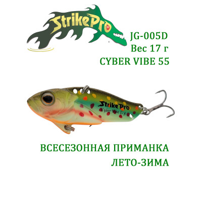 Цикада Strike Pro Cyber Vibe 55 JG-005D#964F 17gr Цикада Strike Pro Cyber Vibe 55 JG-005D#964F 17gr