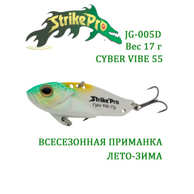 Цикада Strike Pro Cyber Vibe 55 JG-005D#979S 17gr