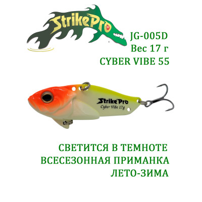 Цикада Strike Pro Cyber Vibe 55 JG-005D#A116L 17gr