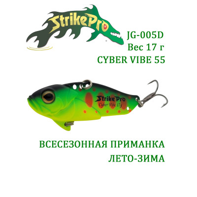 Цикада Strike Pro Cyber Vibe 55 JG-005D#A209S 17gr Цикада Strike Pro Cyber Vibe 55 JG-005D#A209S 17gr