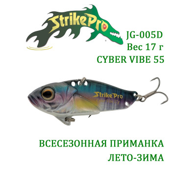 Цикада Strike Pro Cyber Vibe 55 JG-005D#A210-SBO-RP 17gr Цикада Strike Pro Cyber Vibe 55 JG-005D#A210-SBO-RP 17gr