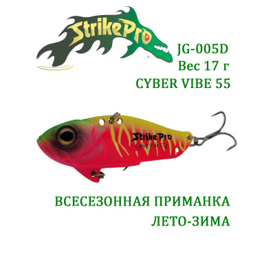 Цикада Strike Pro Cyber Vibe 55 JG-005D#A230S 17gr