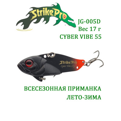 Цикада Strike Pro Cyber Vibe 55 JG-005D#NS08SUVL 17gr